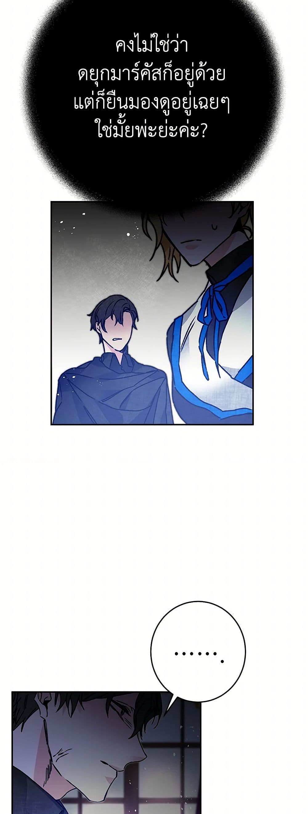 I've Become the Villainous Empress of a Novel page 22
