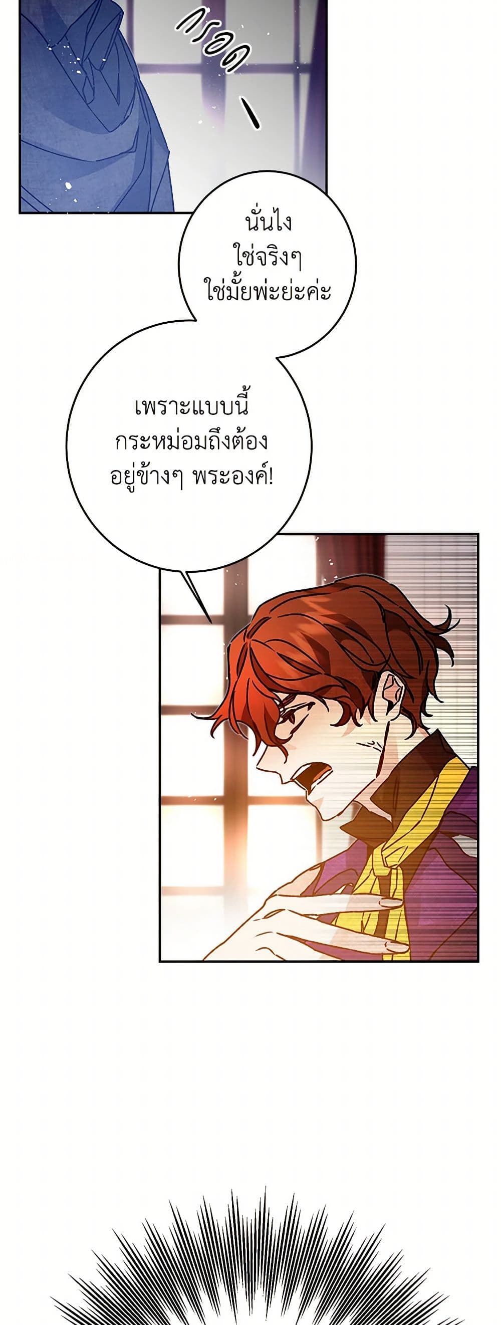 I've Become the Villainous Empress of a Novel page 23