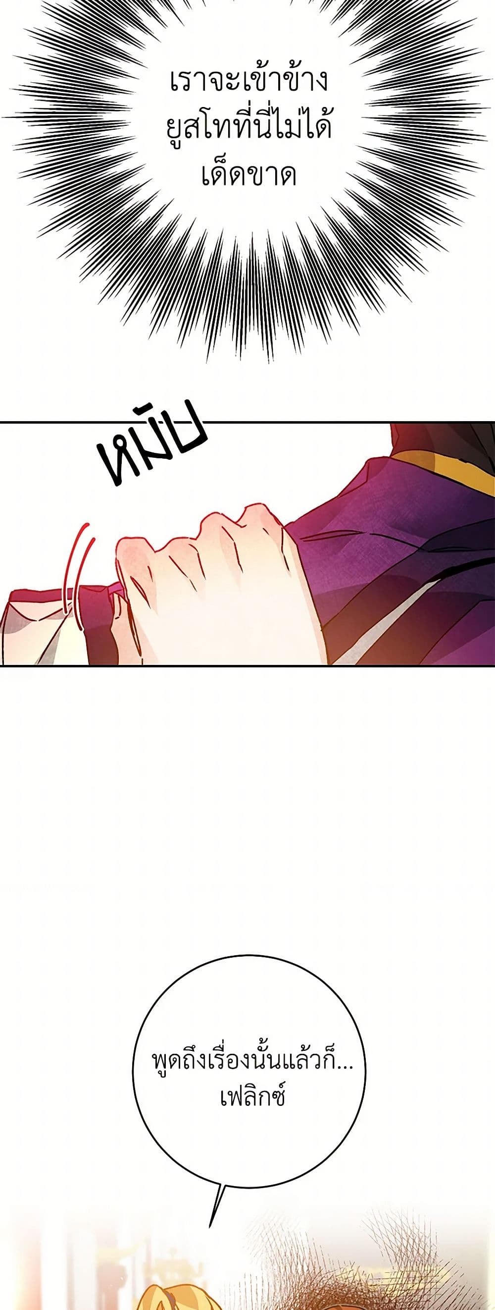 I've Become the Villainous Empress of a Novel page 24