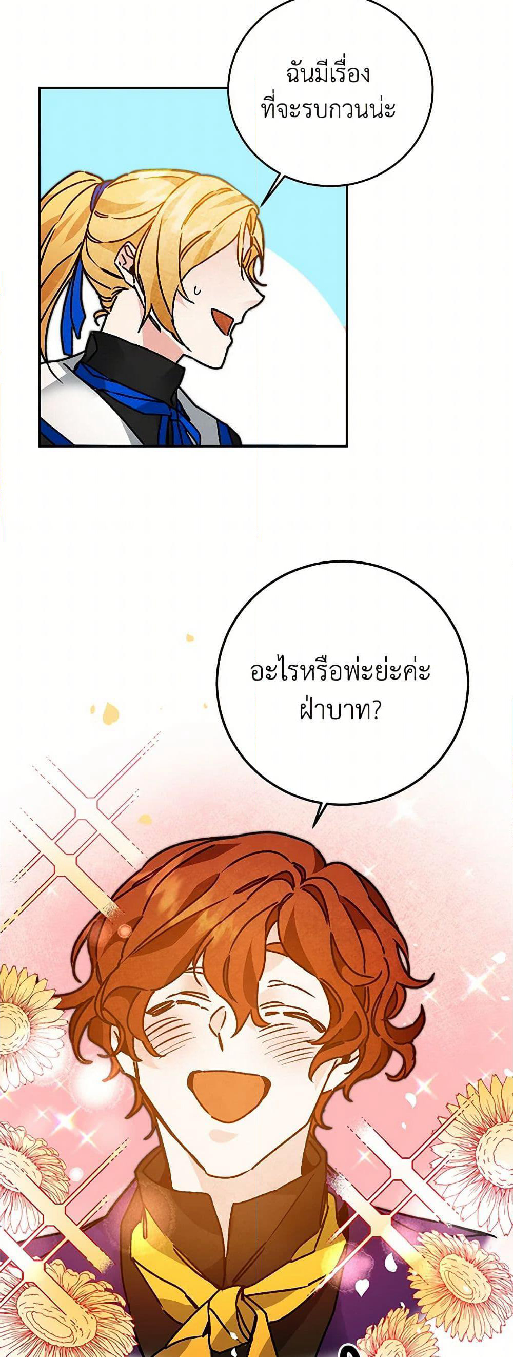 I've Become the Villainous Empress of a Novel page 26