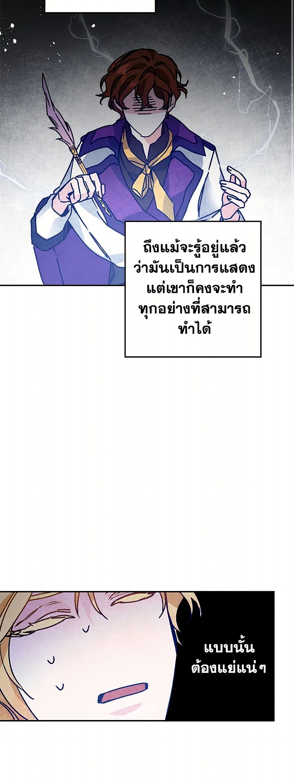 I've Become the Villainous Empress of a Novel page 28