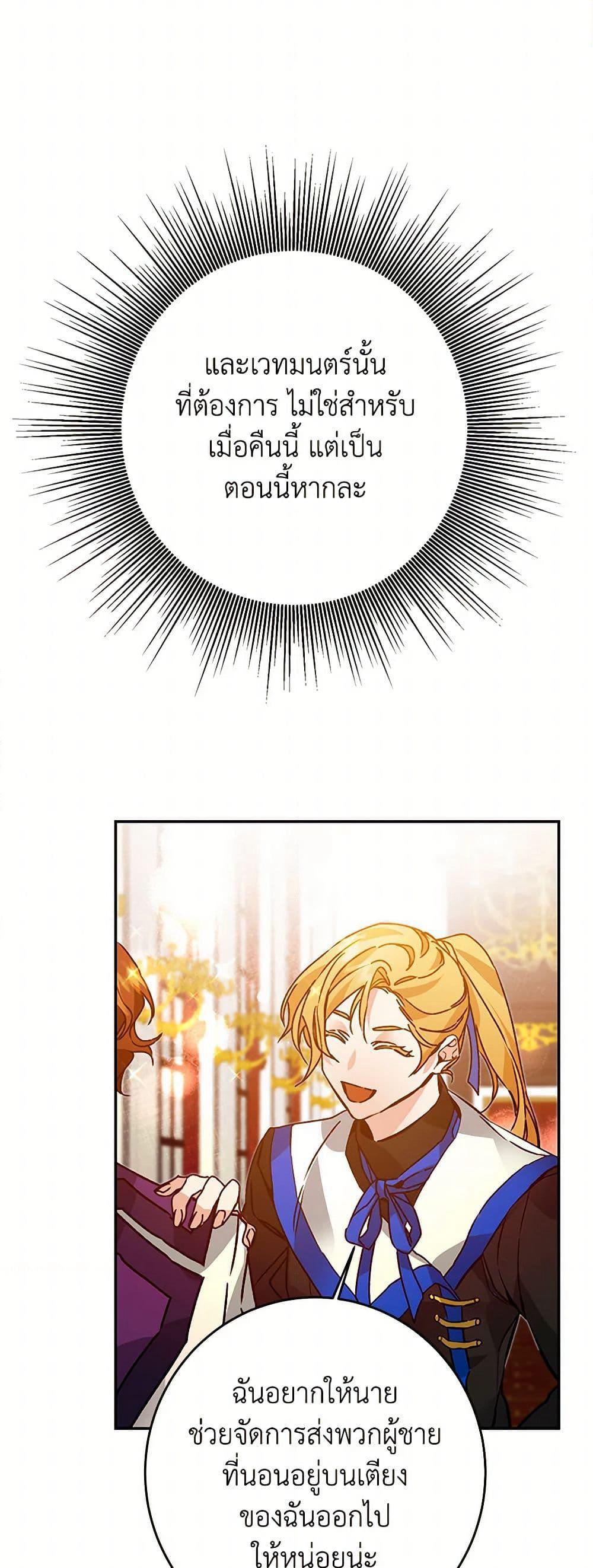 I've Become the Villainous Empress of a Novel page 29
