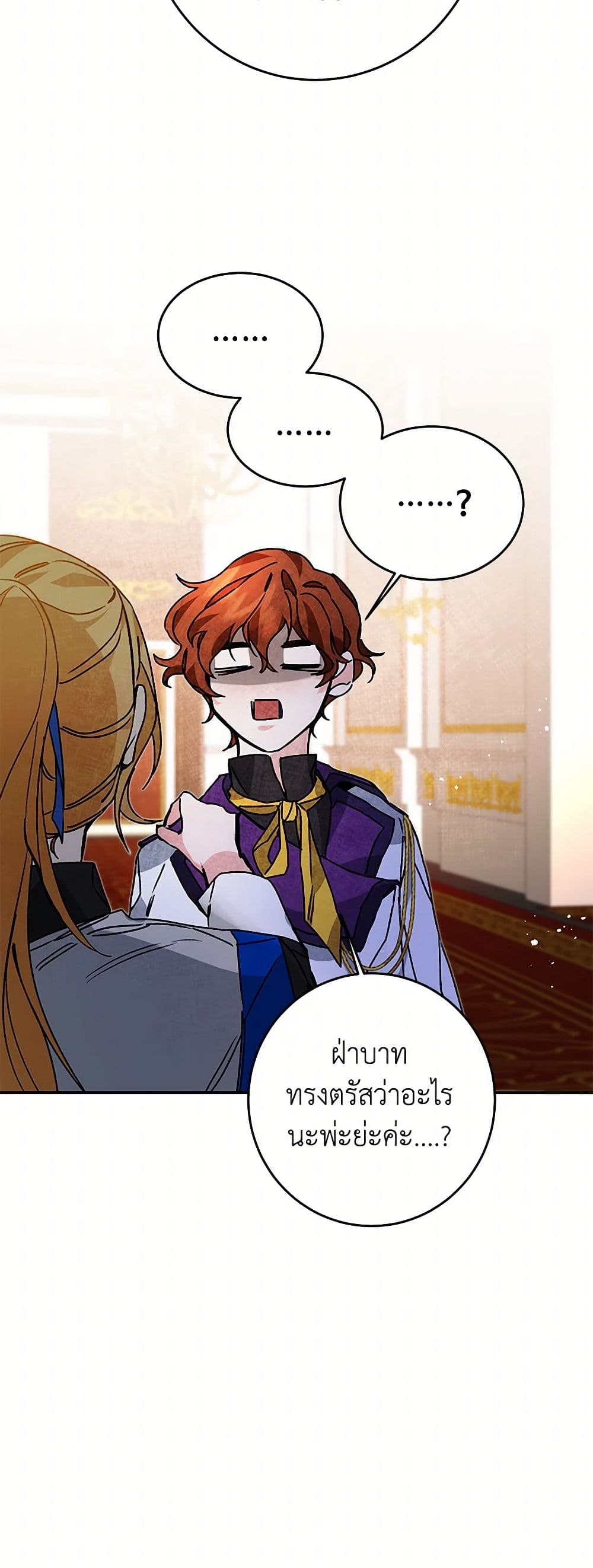 I've Become the Villainous Empress of a Novel page 30
