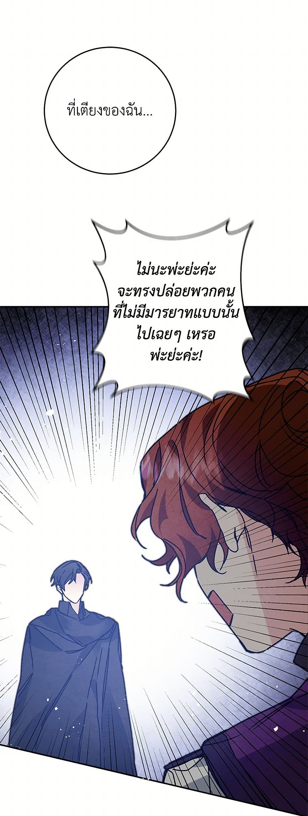 I've Become the Villainous Empress of a Novel page 31