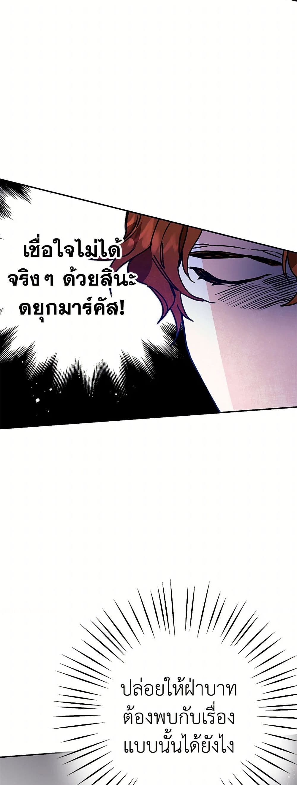 I've Become the Villainous Empress of a Novel page 32