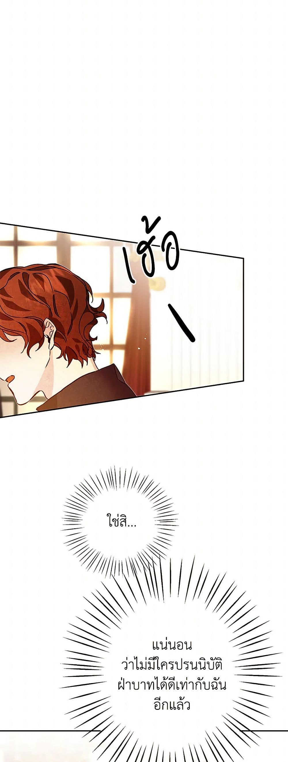I've Become the Villainous Empress of a Novel page 34