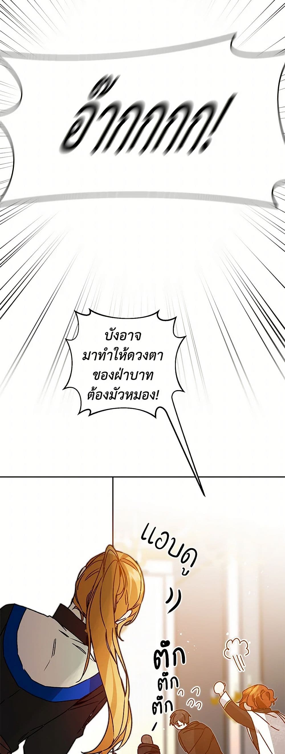I've Become the Villainous Empress of a Novel page 37