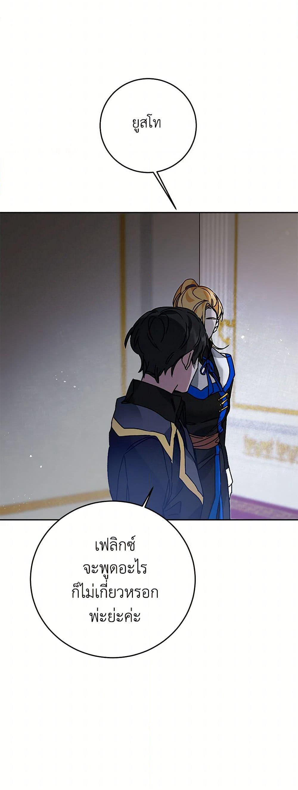 I've Become the Villainous Empress of a Novel page 41