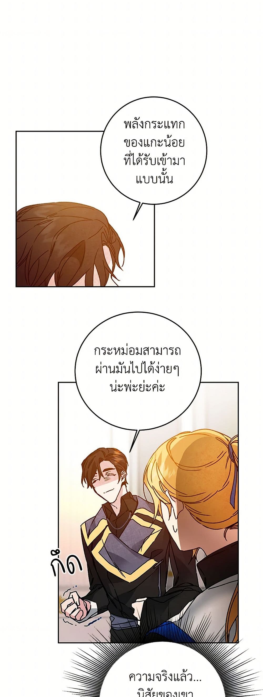 I've Become the Villainous Empress of a Novel page 42