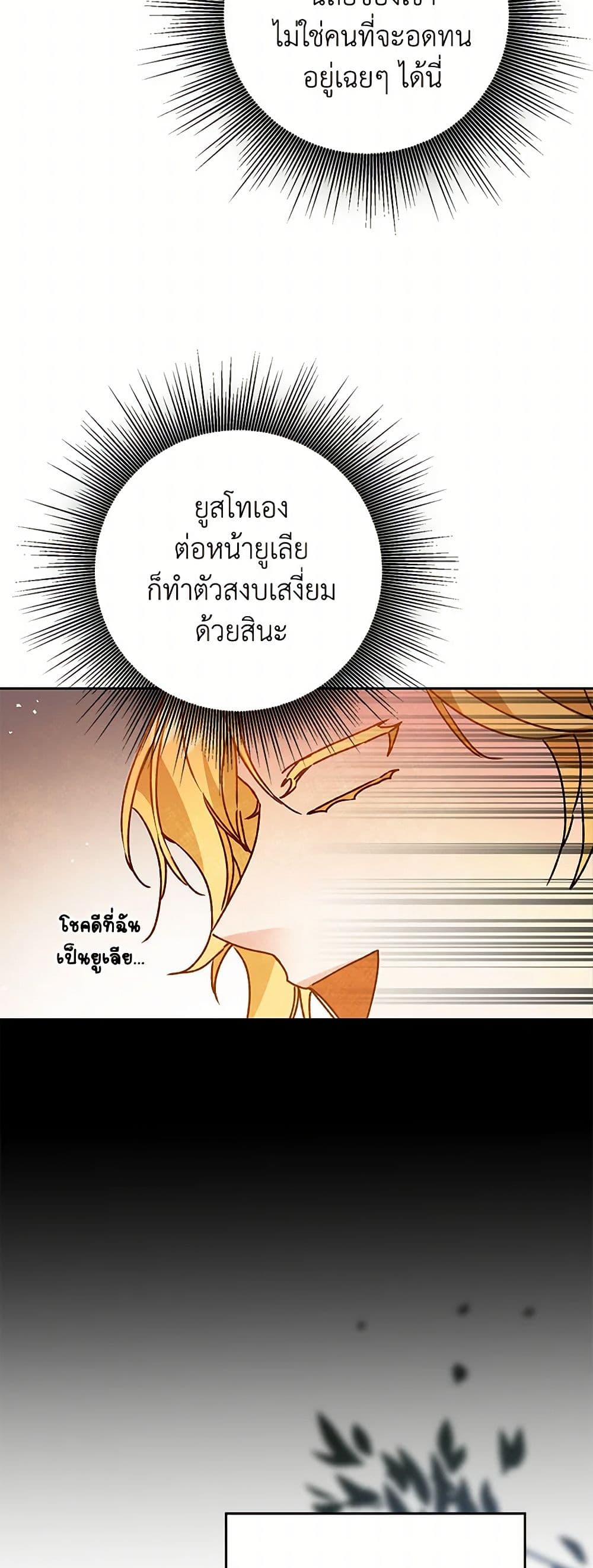 I've Become the Villainous Empress of a Novel page 43