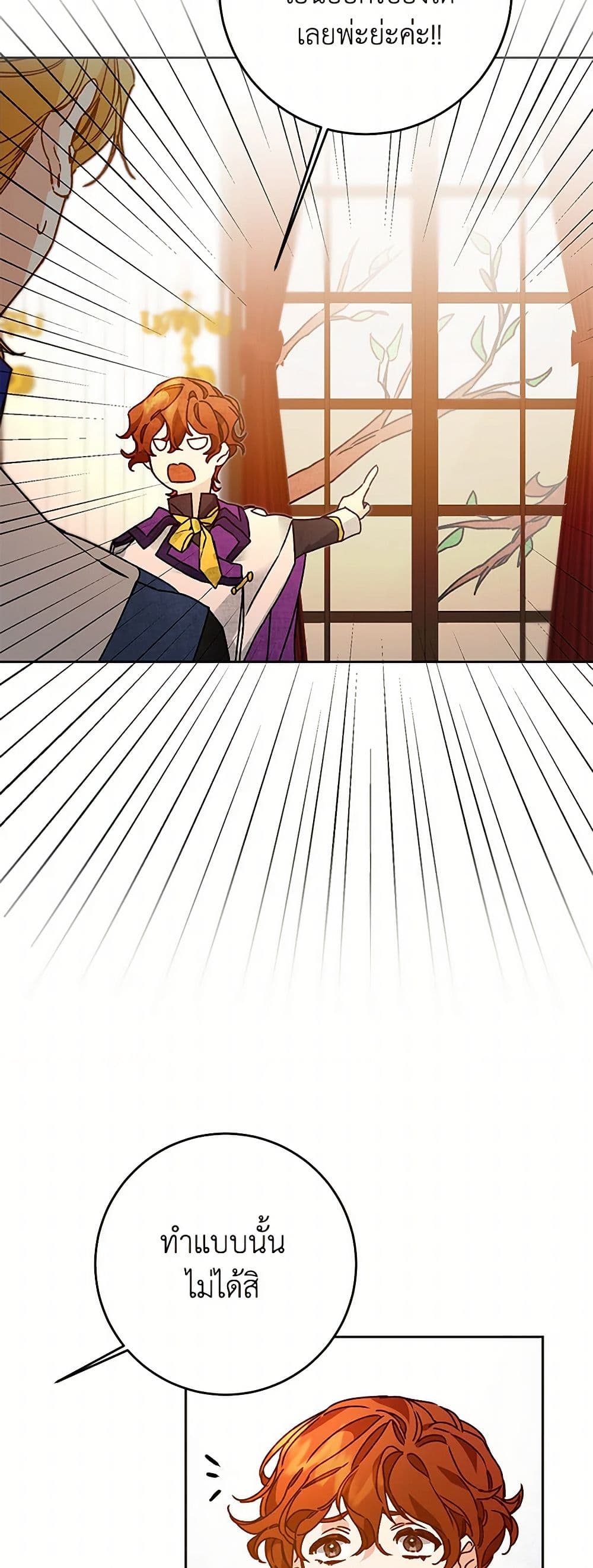 I've Become the Villainous Empress of a Novel page 47