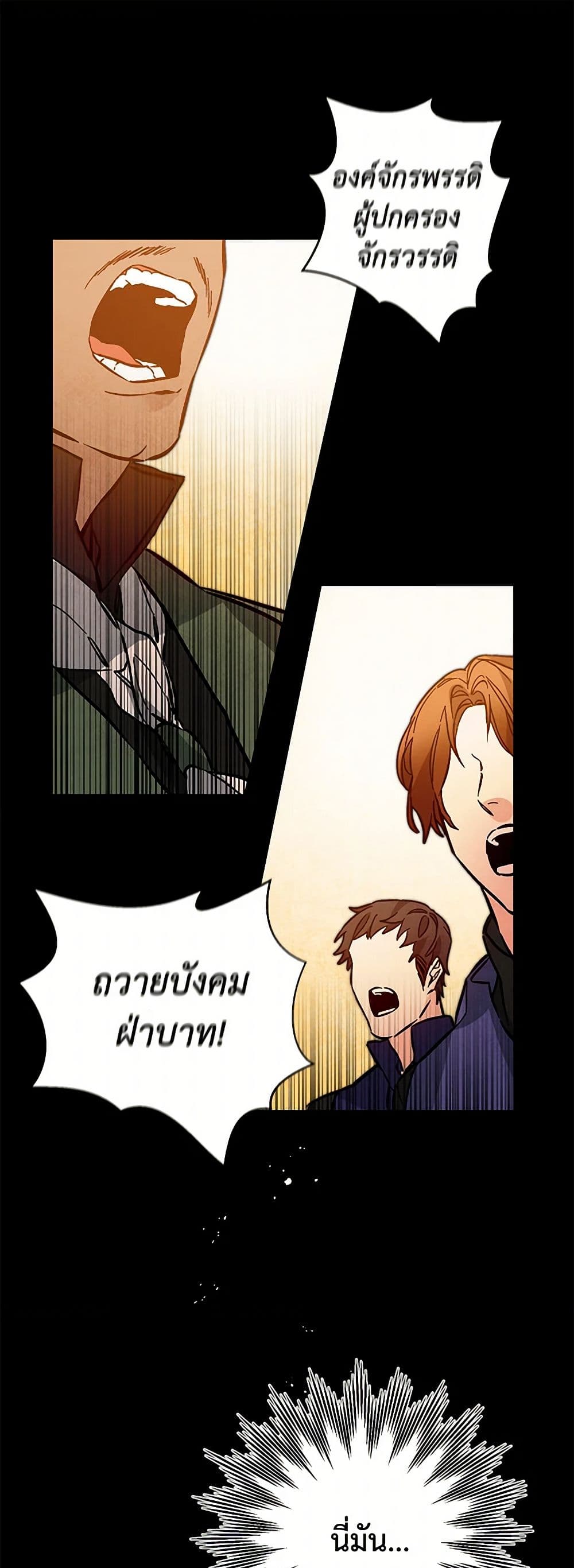 I've Become the Villainous Empress of a Novel page 2