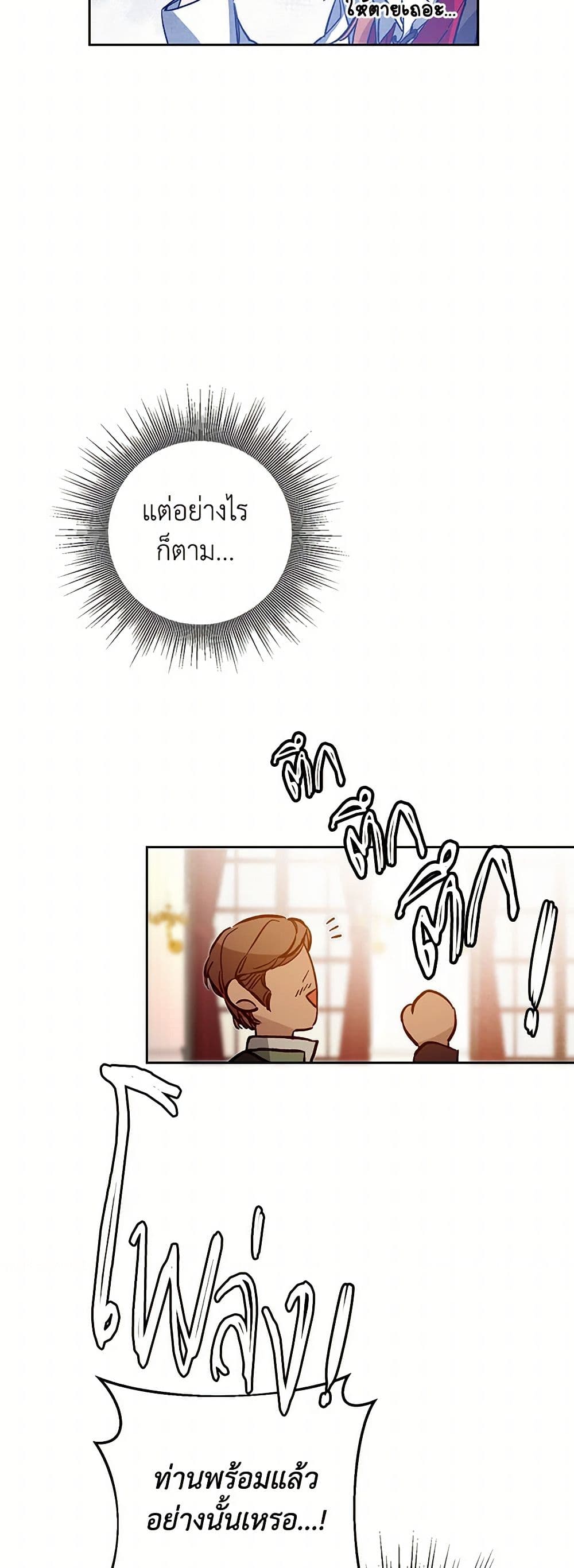 I've Become the Villainous Empress of a Novel page 7