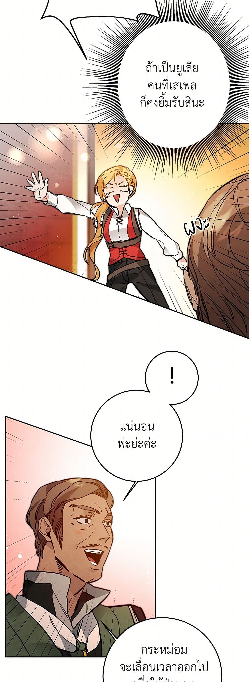 I've Become the Villainous Empress of a Novel page 8