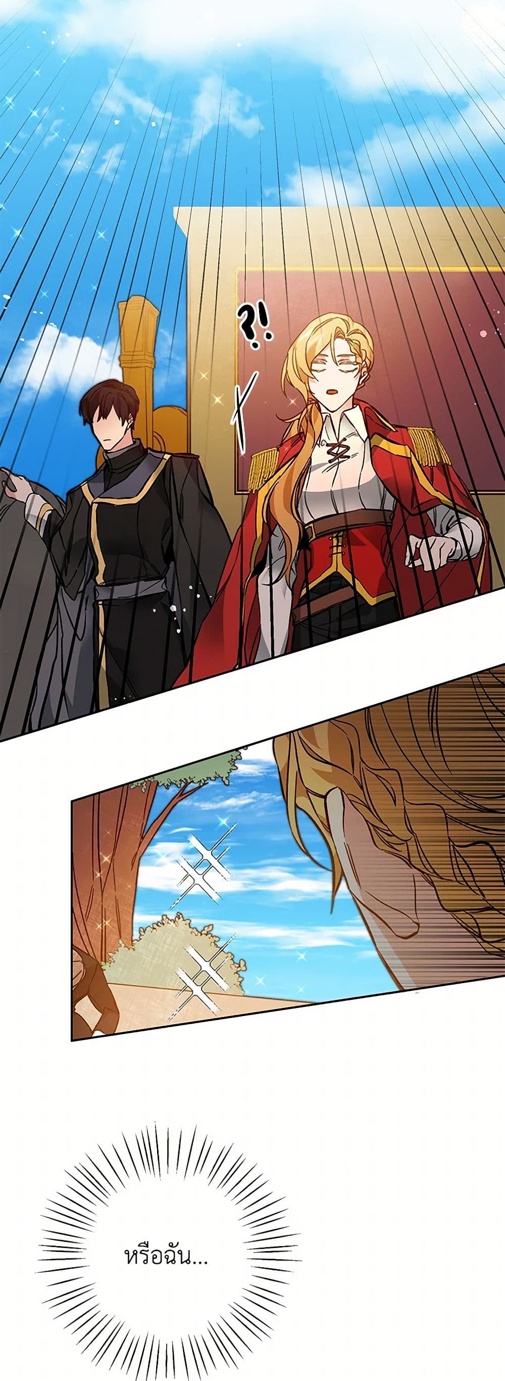 I've Become the Villainous Empress of a Novel page 17