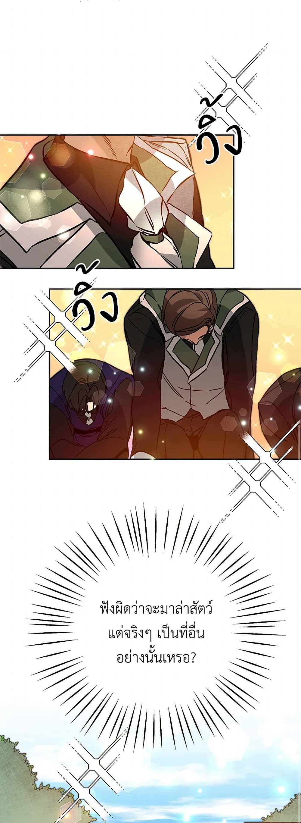 I've Become the Villainous Empress of a Novel page 18