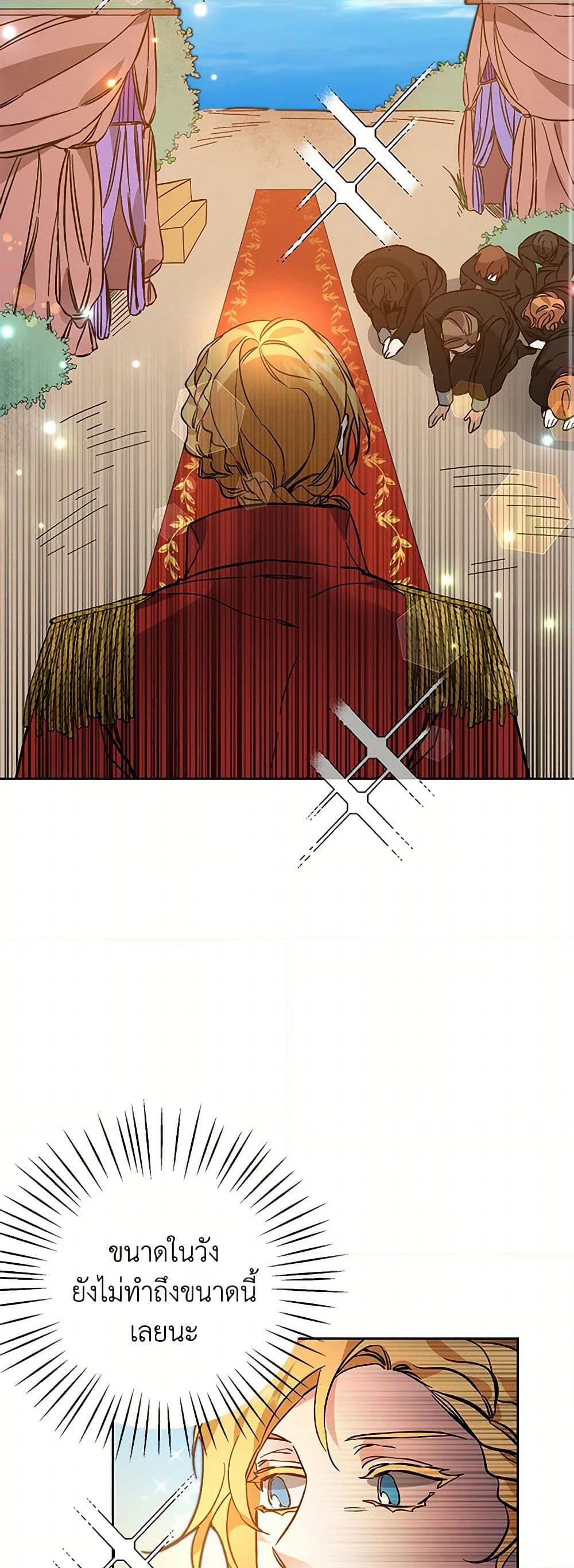 I've Become the Villainous Empress of a Novel page 19