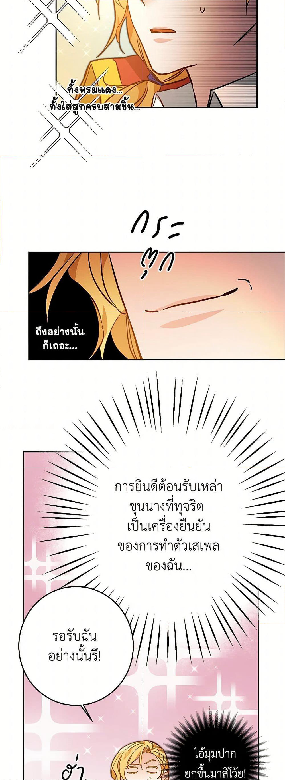I've Become the Villainous Empress of a Novel page 20