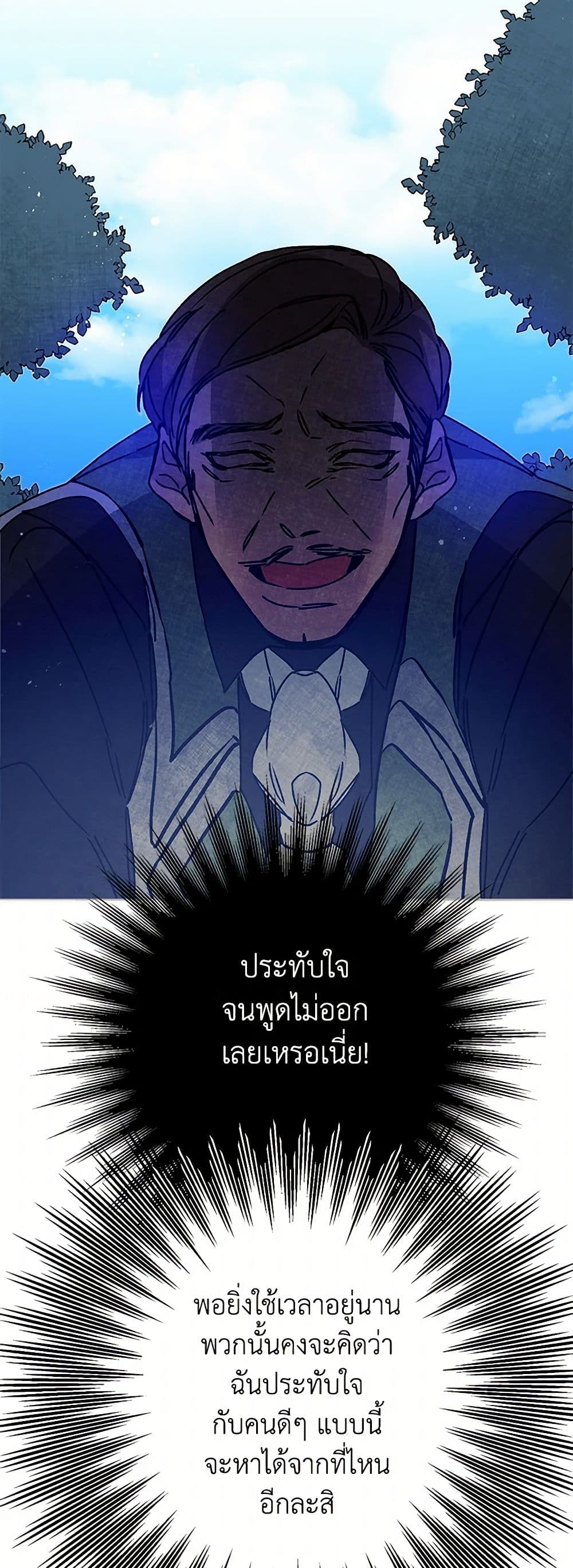 I've Become the Villainous Empress of a Novel page 23