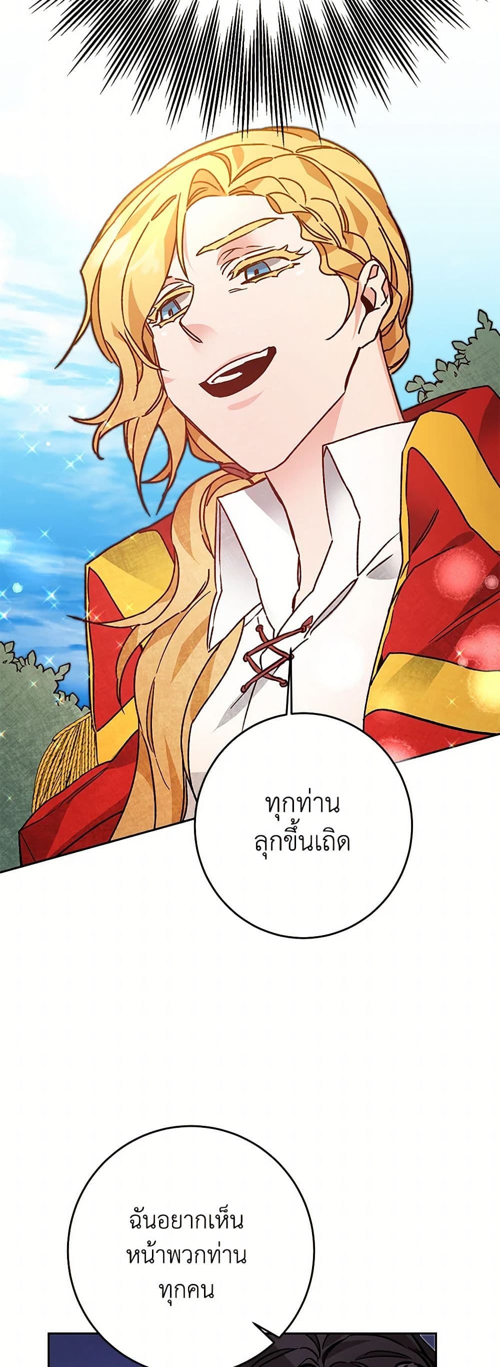 I've Become the Villainous Empress of a Novel page 24