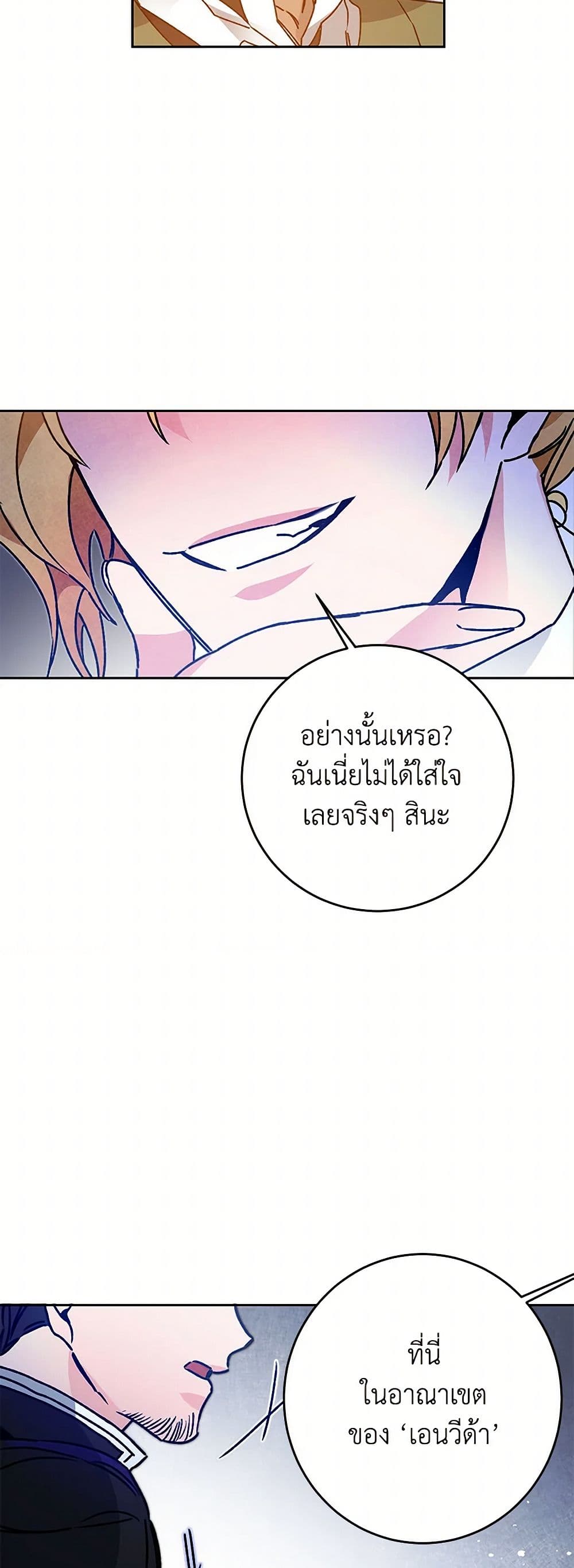 I've Become the Villainous Empress of a Novel page 28
