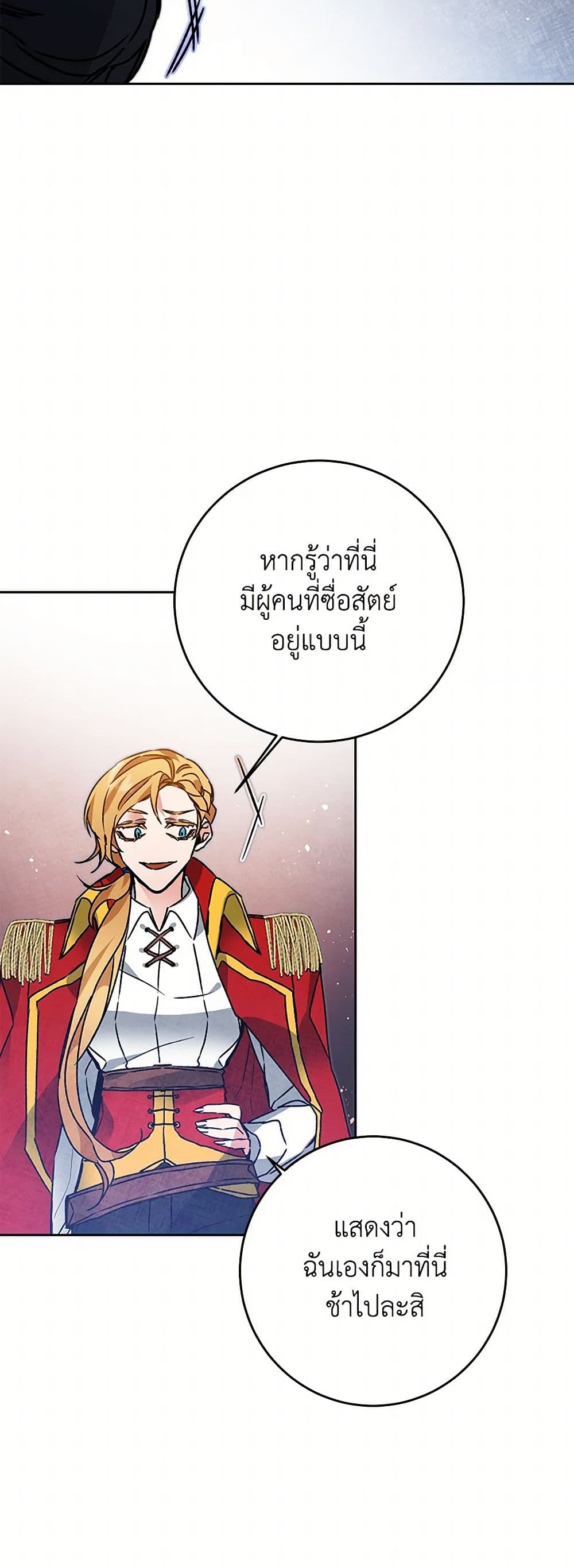 I've Become the Villainous Empress of a Novel page 29