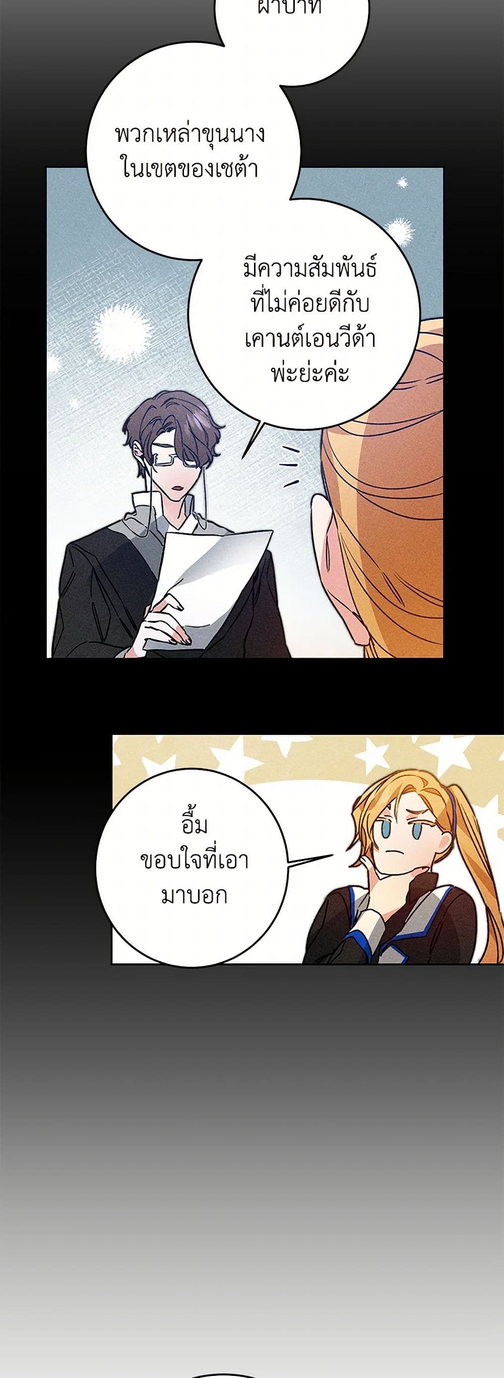 I've Become the Villainous Empress of a Novel page 31