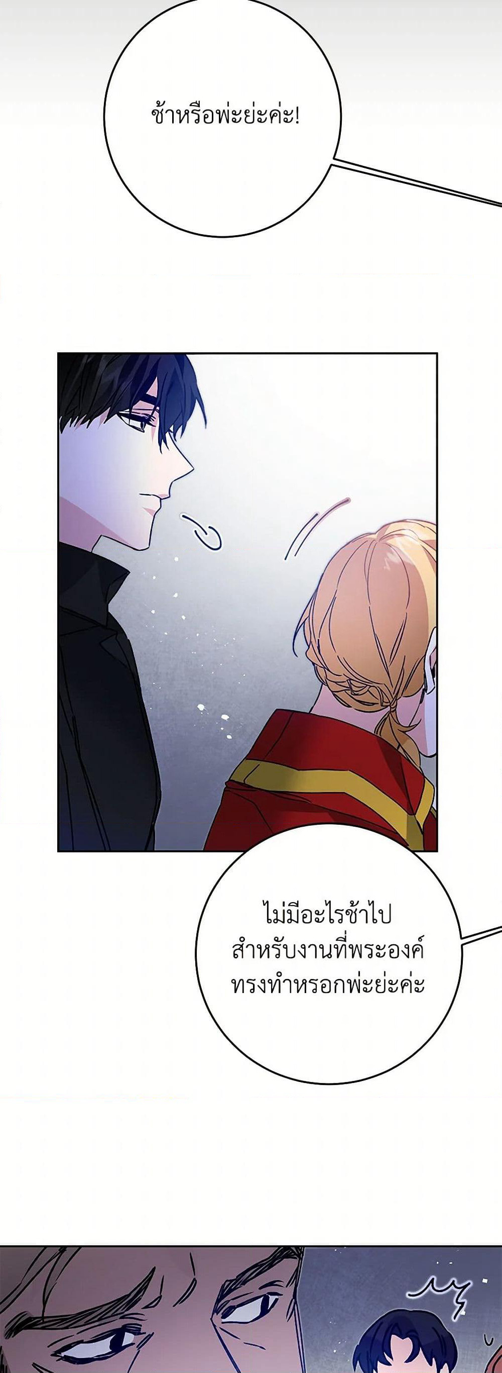 I've Become the Villainous Empress of a Novel page 32