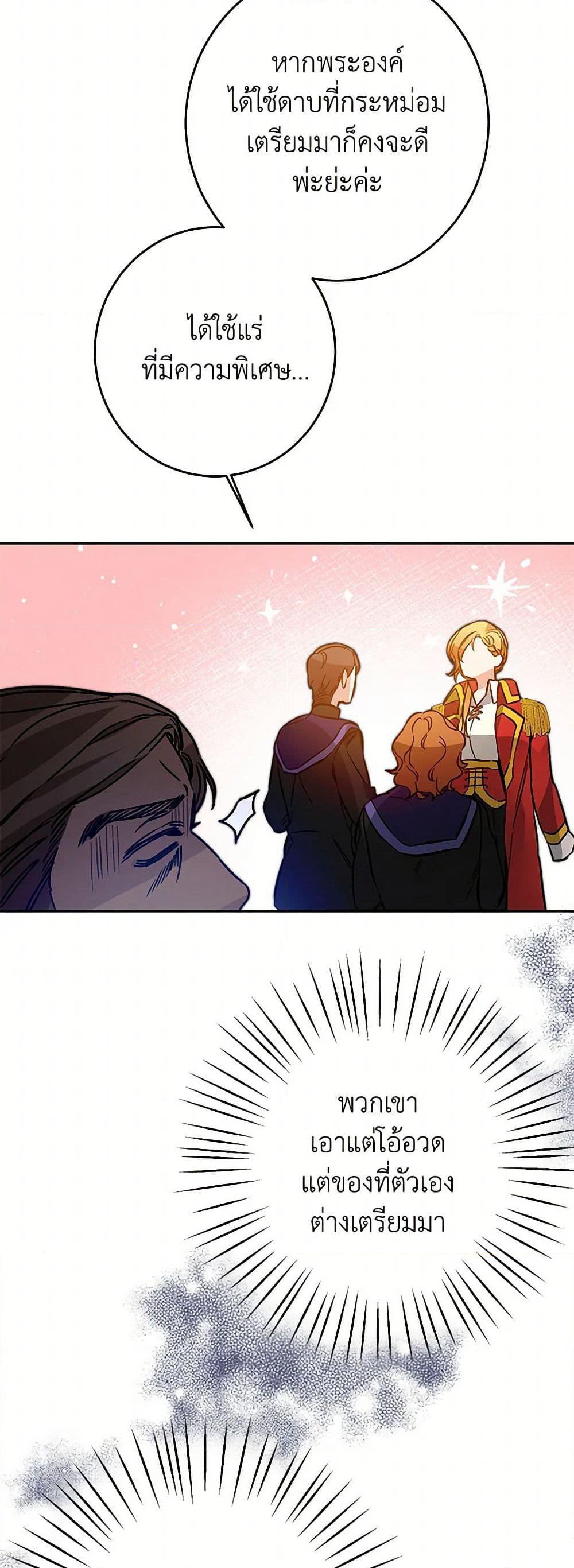 I've Become the Villainous Empress of a Novel page 38