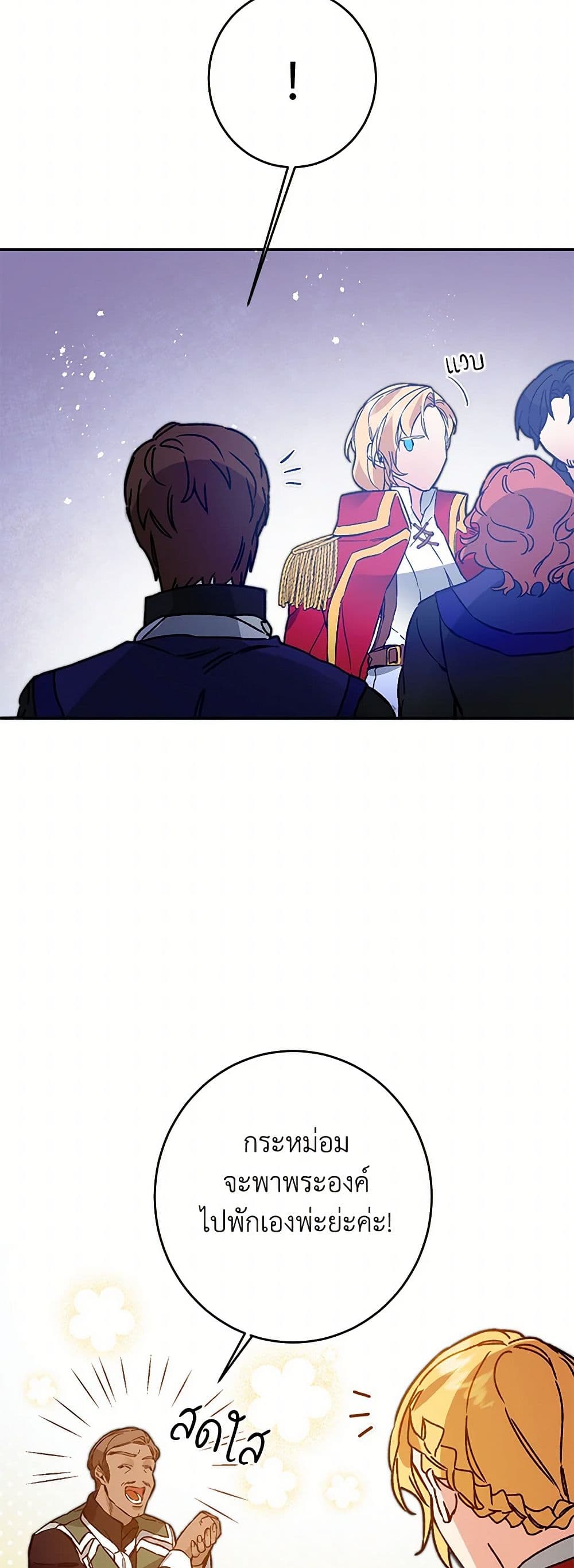 I've Become the Villainous Empress of a Novel page 43