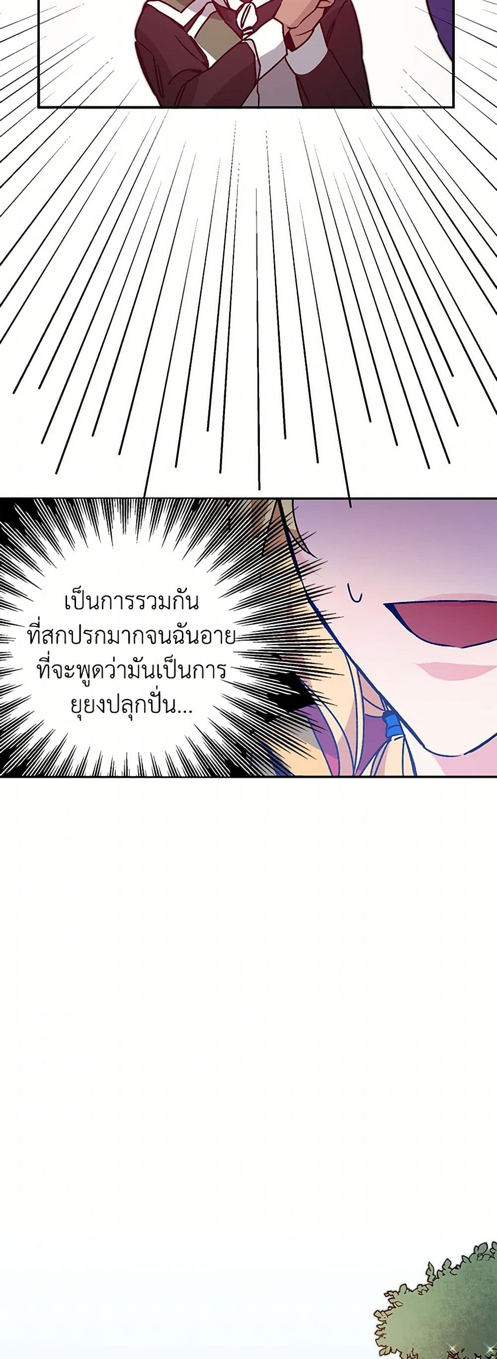 I've Become the Villainous Empress of a Novel page 45