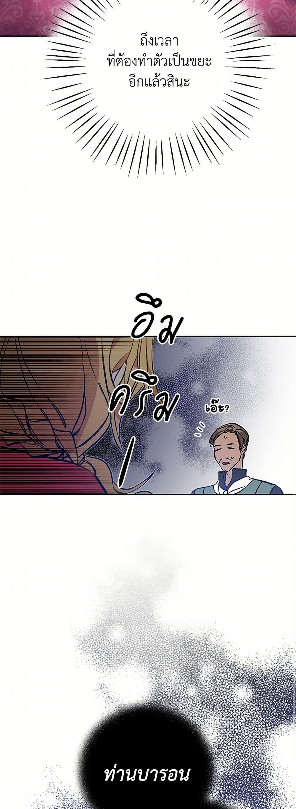 I've Become the Villainous Empress of a Novel page 49
