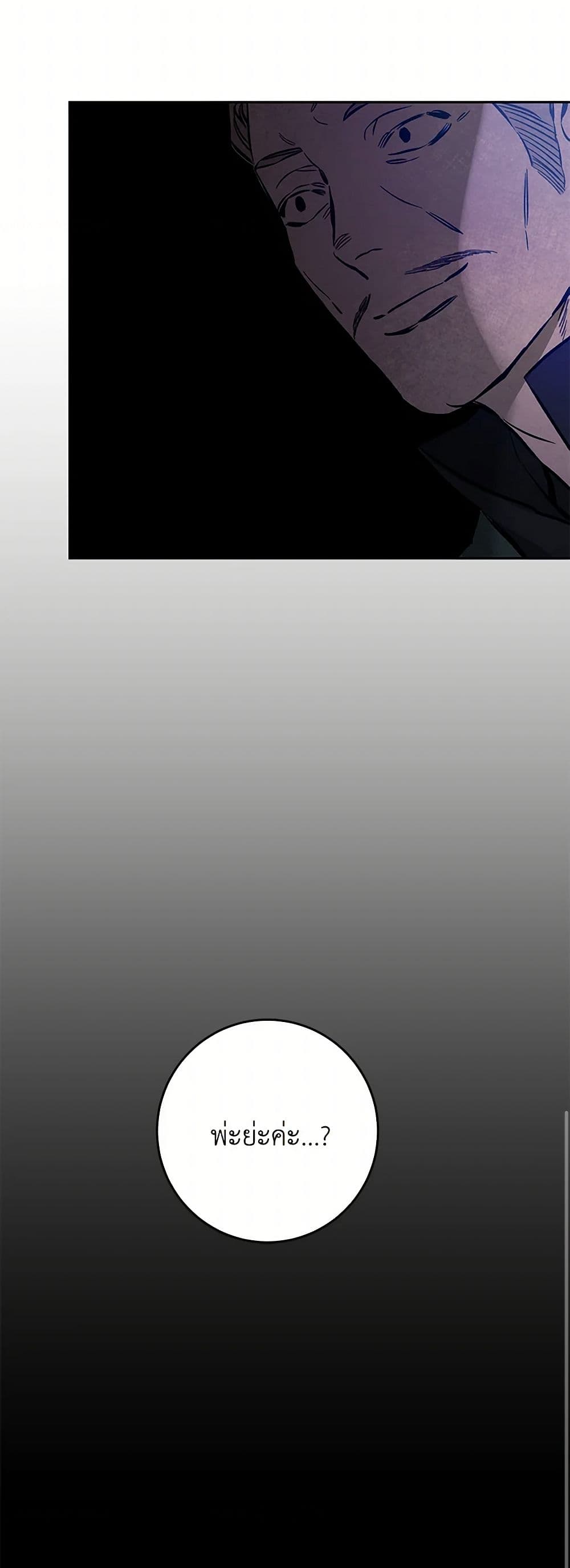 I've Become the Villainous Empress of a Novel page 51