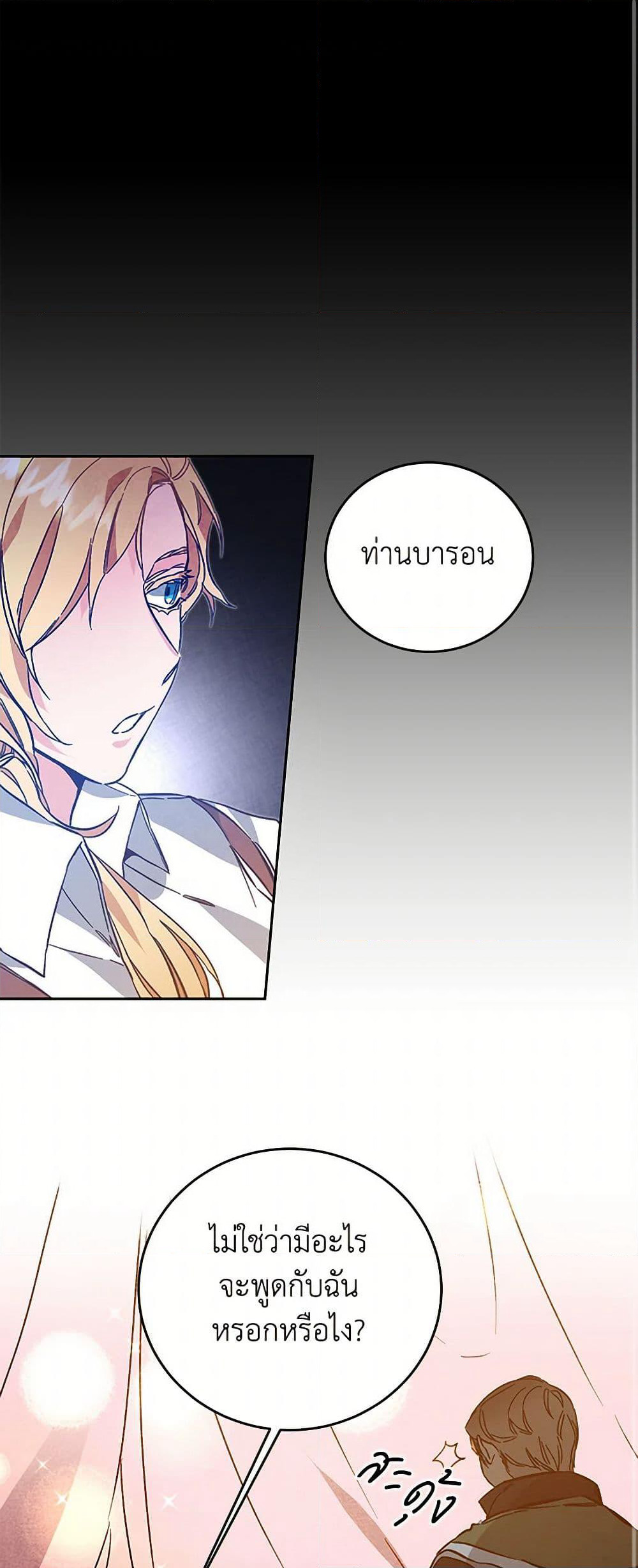 I've Become the Villainous Empress of a Novel page 2