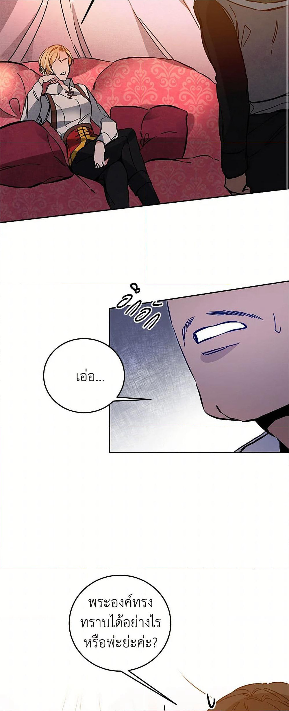 I've Become the Villainous Empress of a Novel page 3