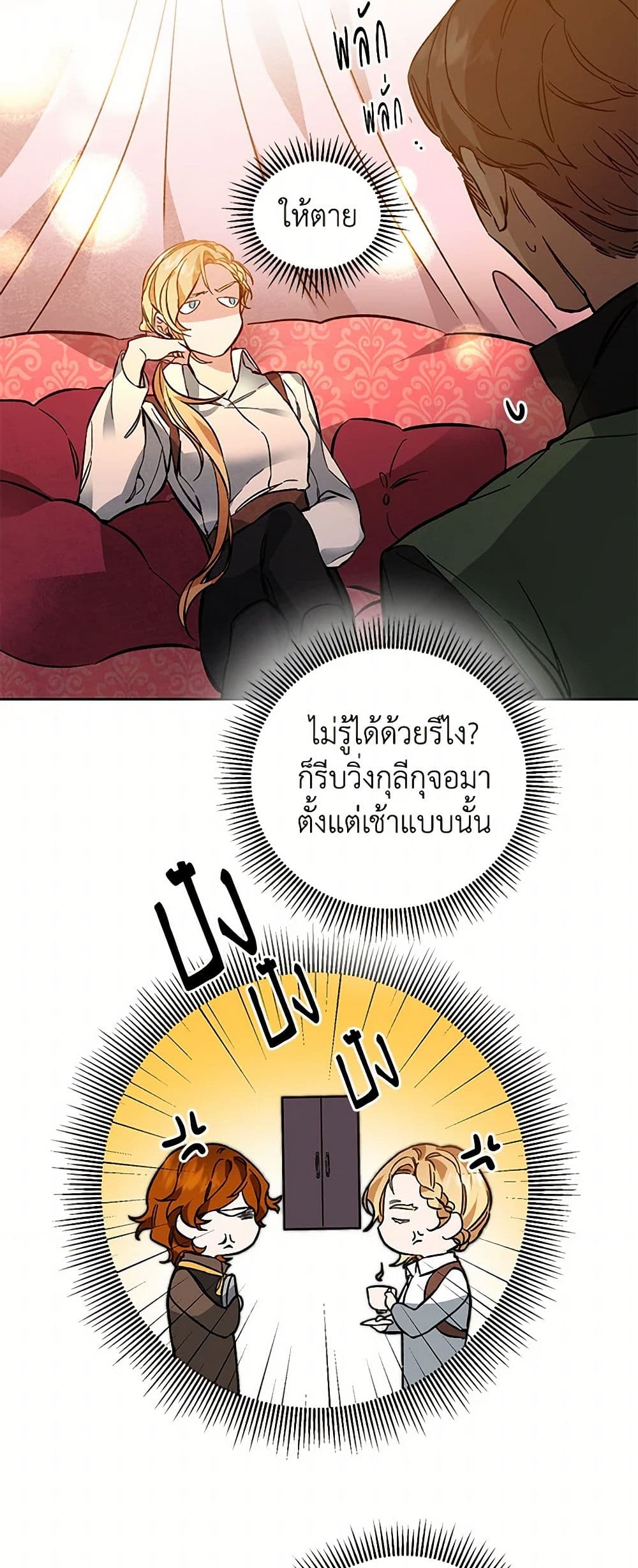 I've Become the Villainous Empress of a Novel page 4