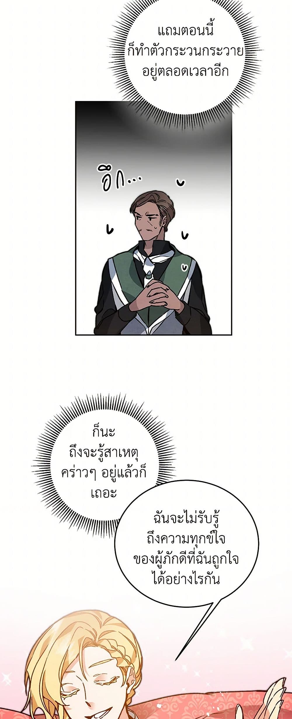 I've Become the Villainous Empress of a Novel page 5