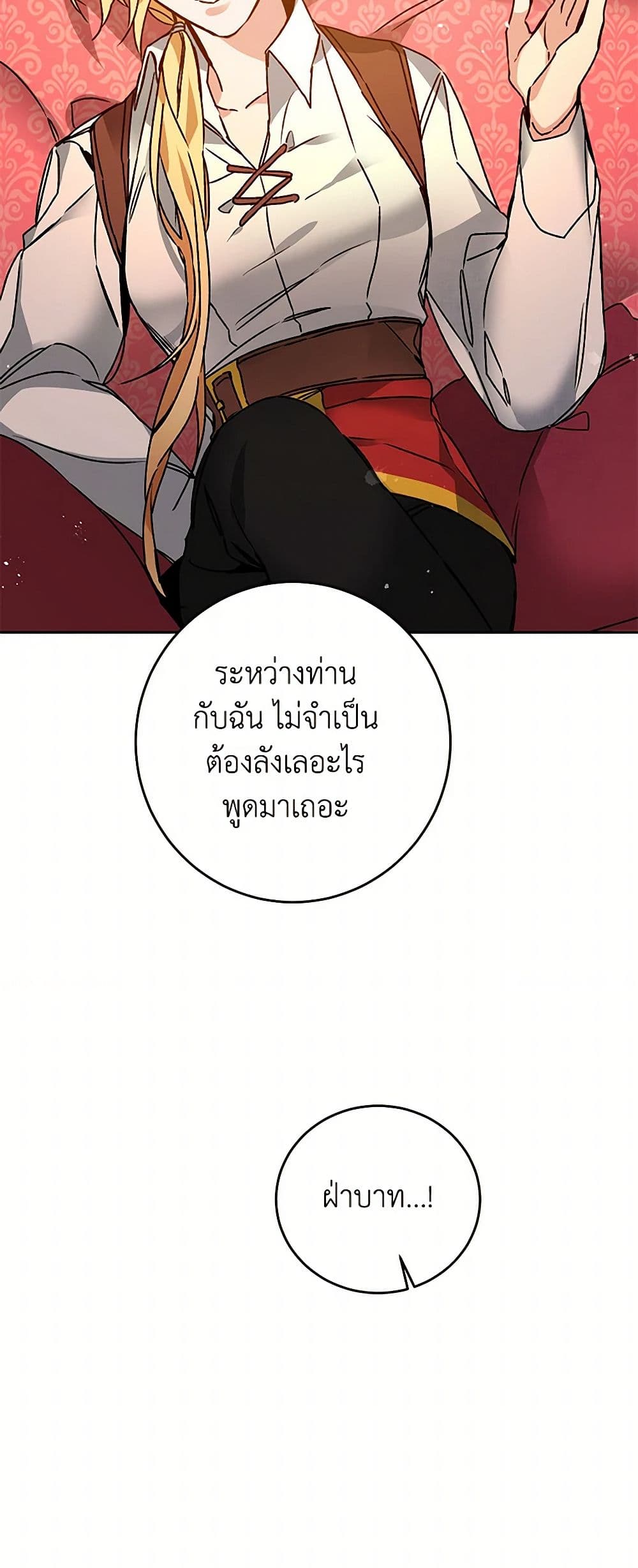 I've Become the Villainous Empress of a Novel page 6