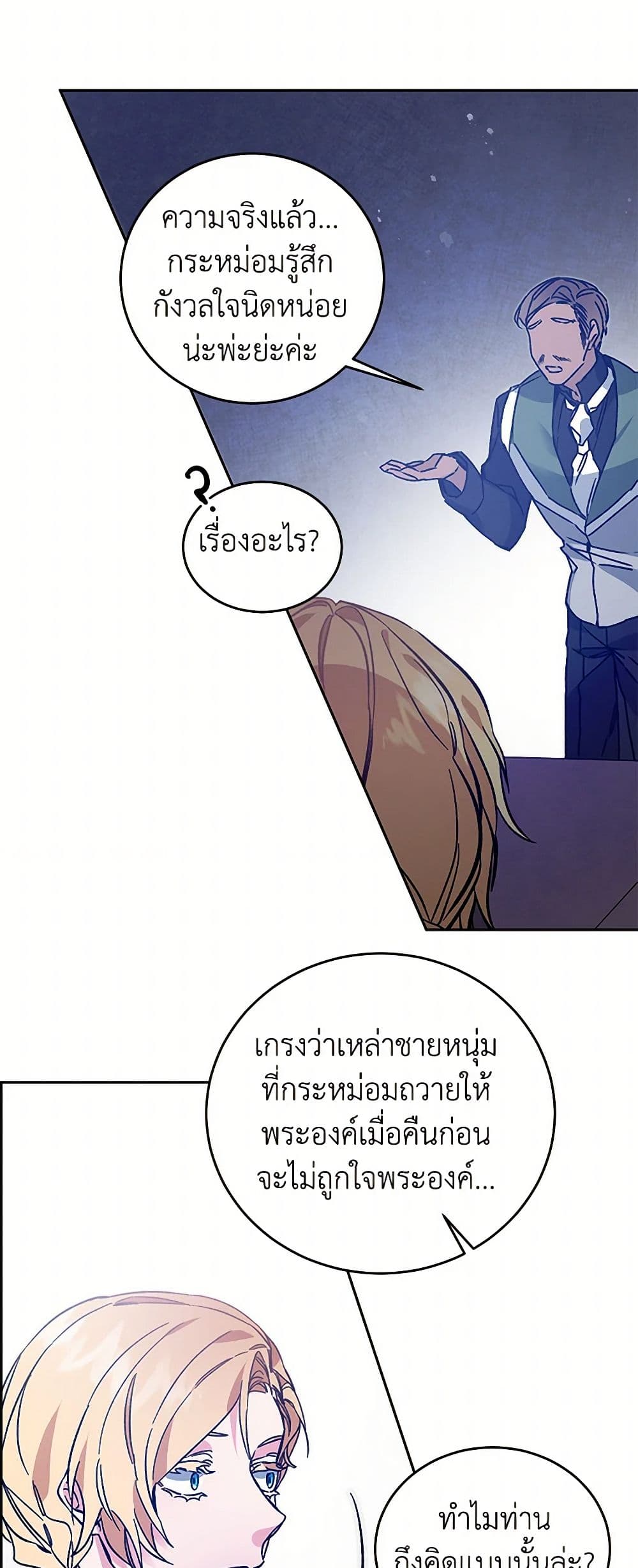 I've Become the Villainous Empress of a Novel page 7