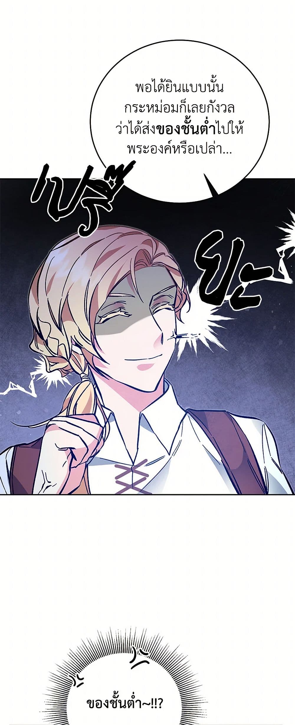 I've Become the Villainous Empress of a Novel page 9