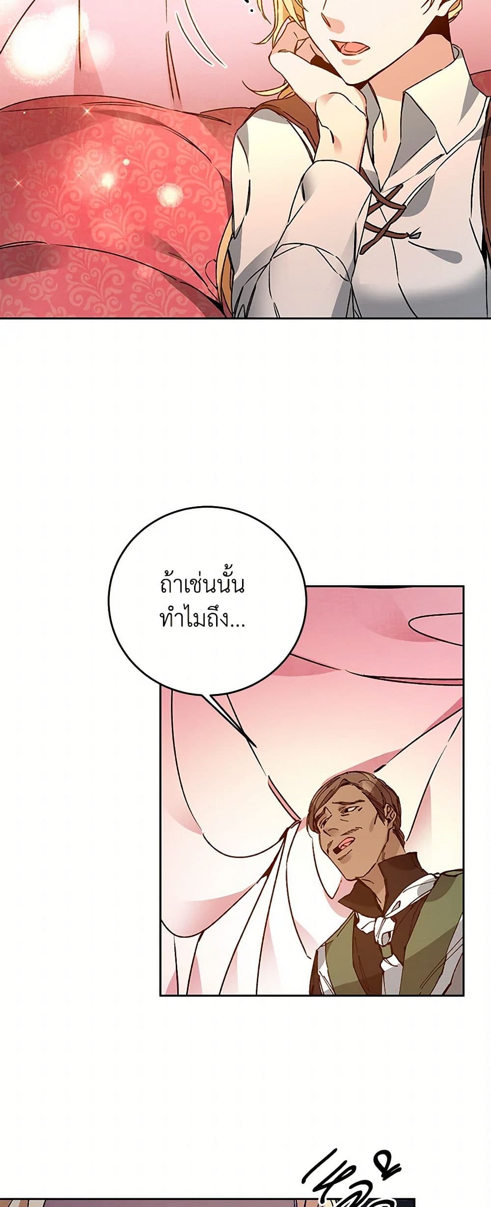 I've Become the Villainous Empress of a Novel page 11