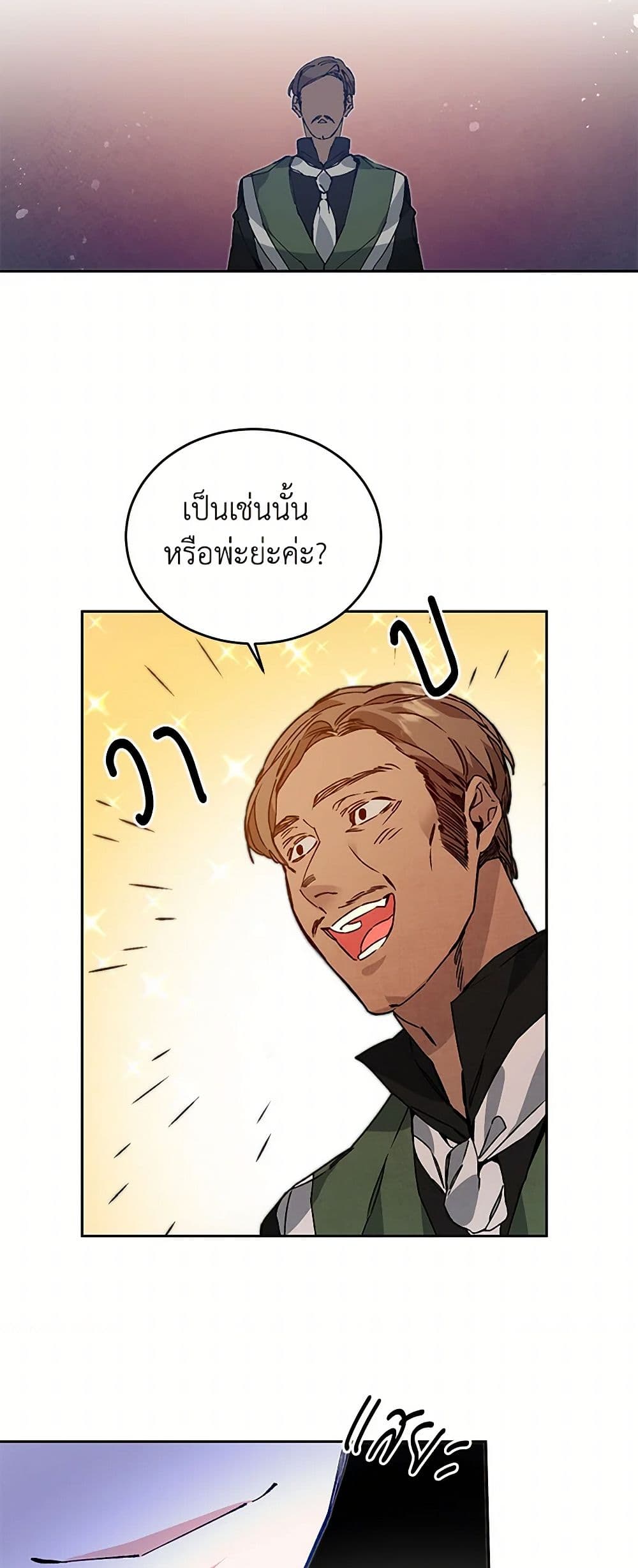 I've Become the Villainous Empress of a Novel page 14
