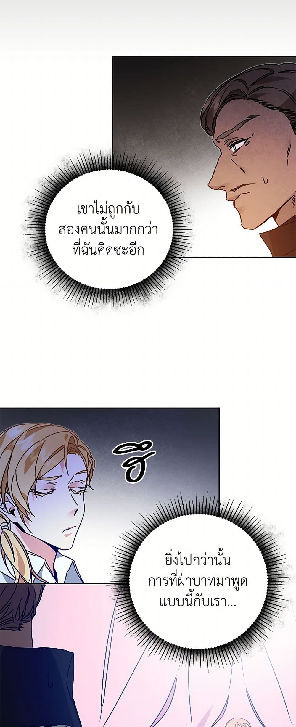I've Become the Villainous Empress of a Novel page 19