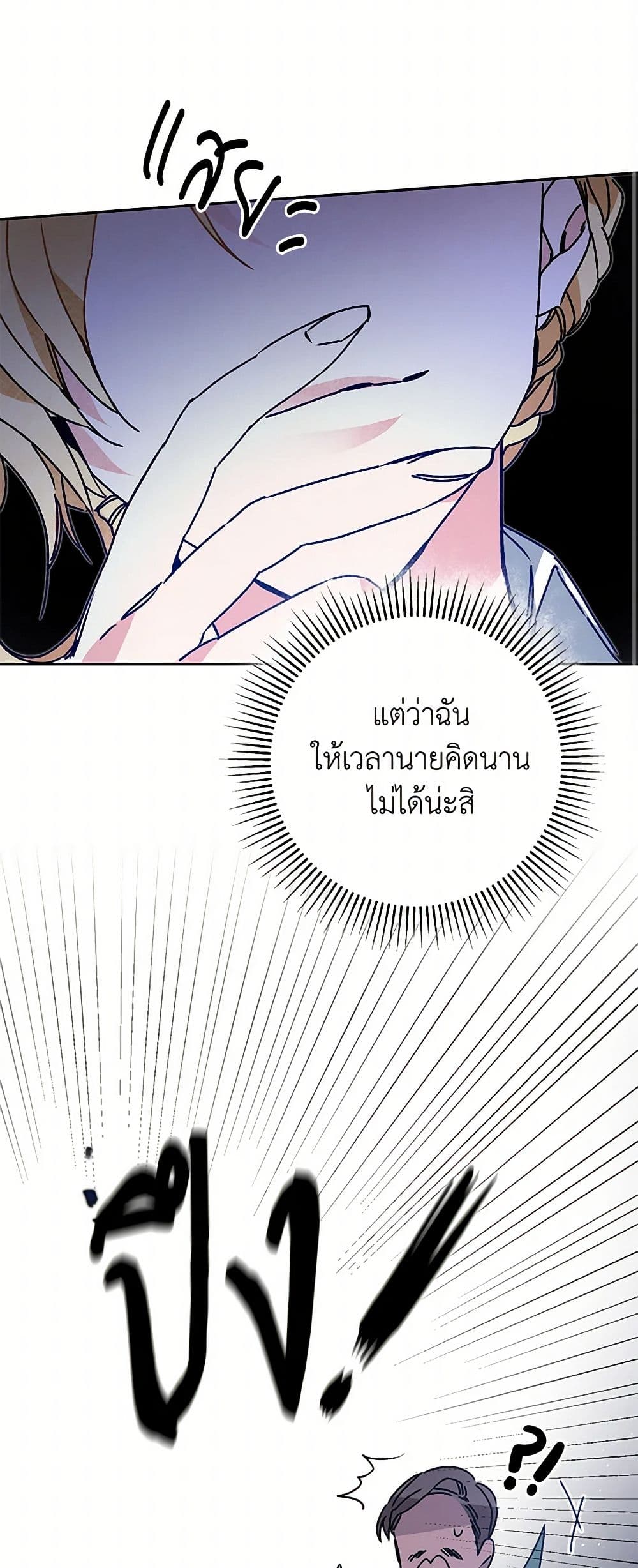 I've Become the Villainous Empress of a Novel page 22