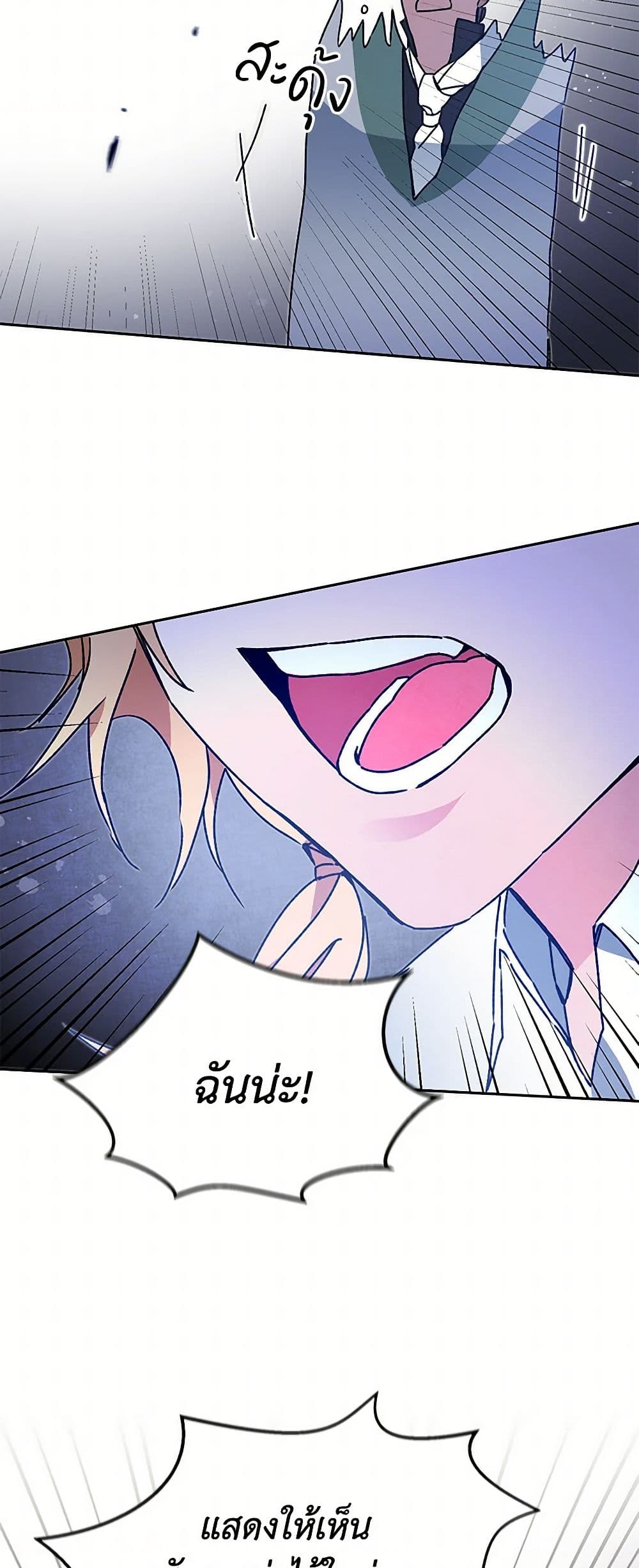 I've Become the Villainous Empress of a Novel page 23