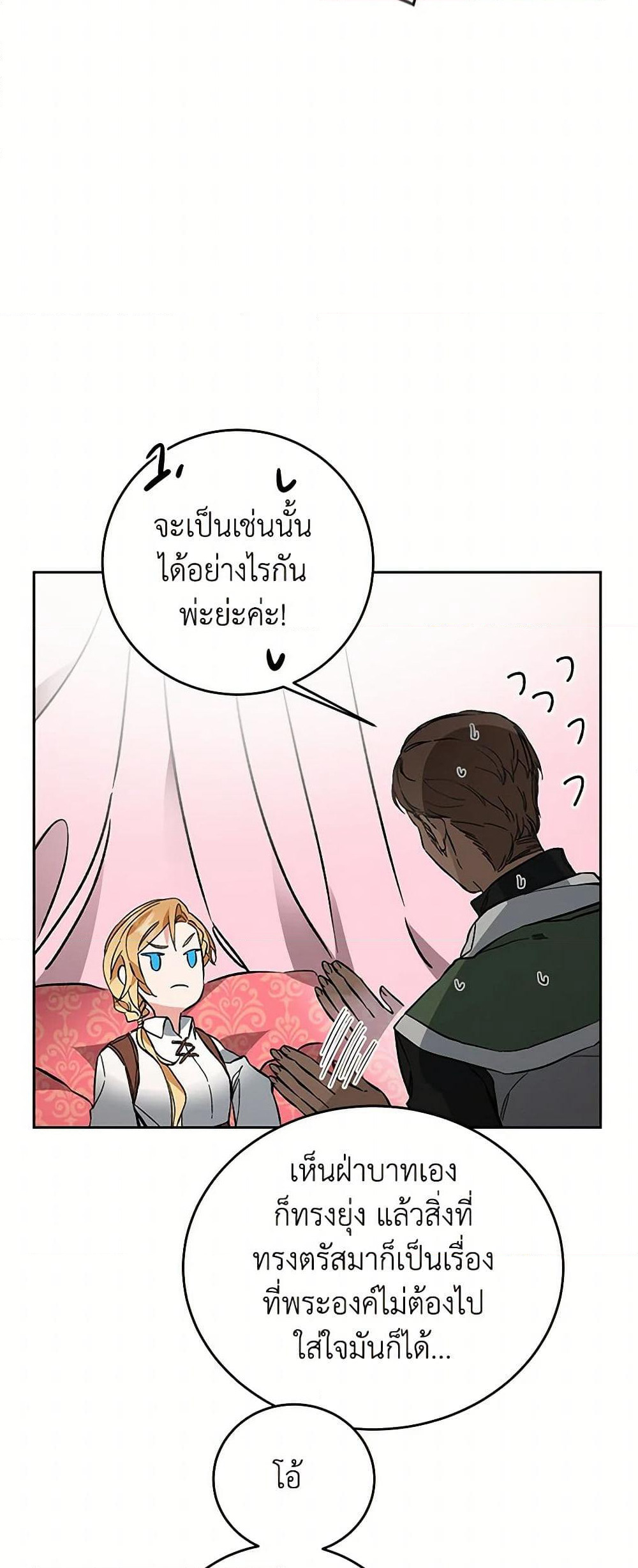 I've Become the Villainous Empress of a Novel page 25