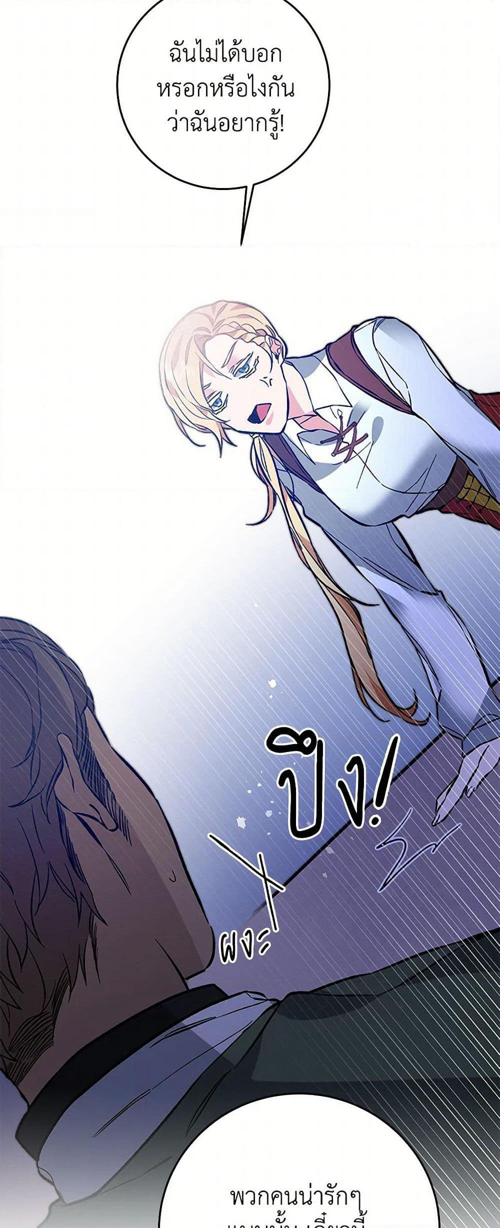 I've Become the Villainous Empress of a Novel page 26