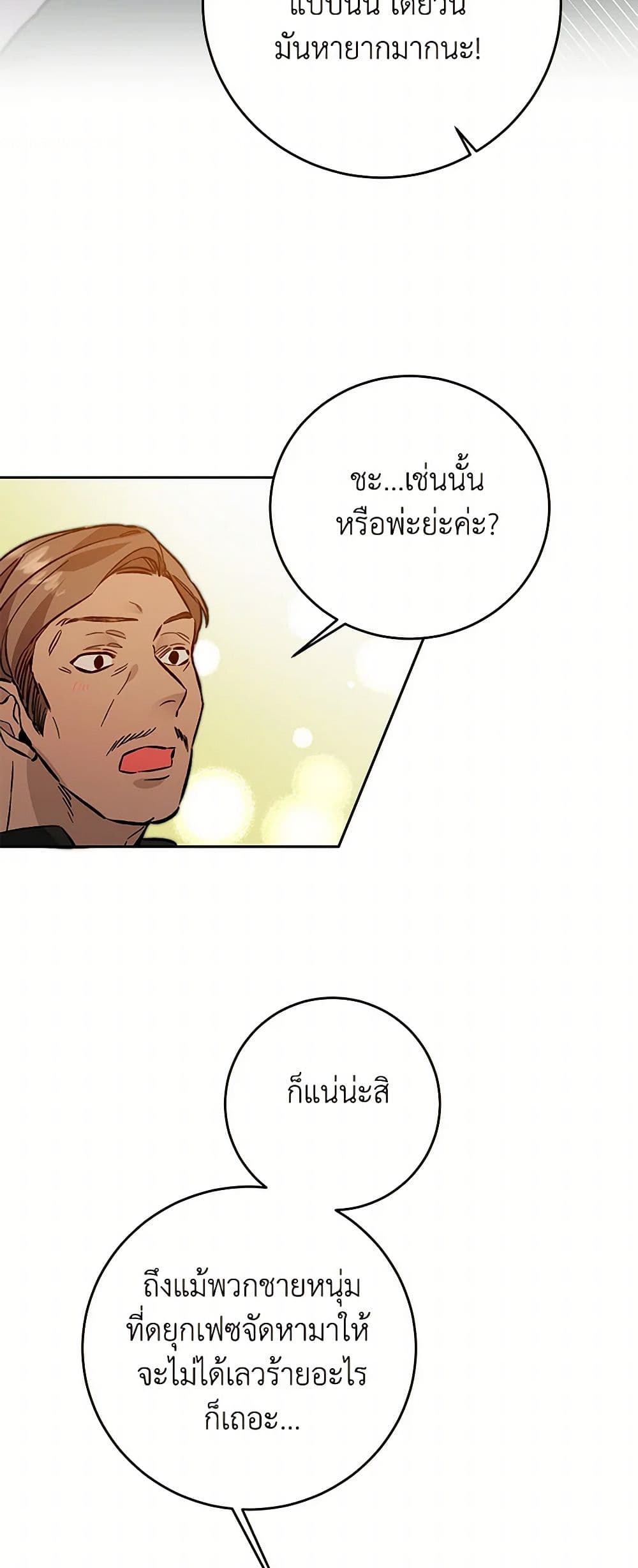 I've Become the Villainous Empress of a Novel page 27