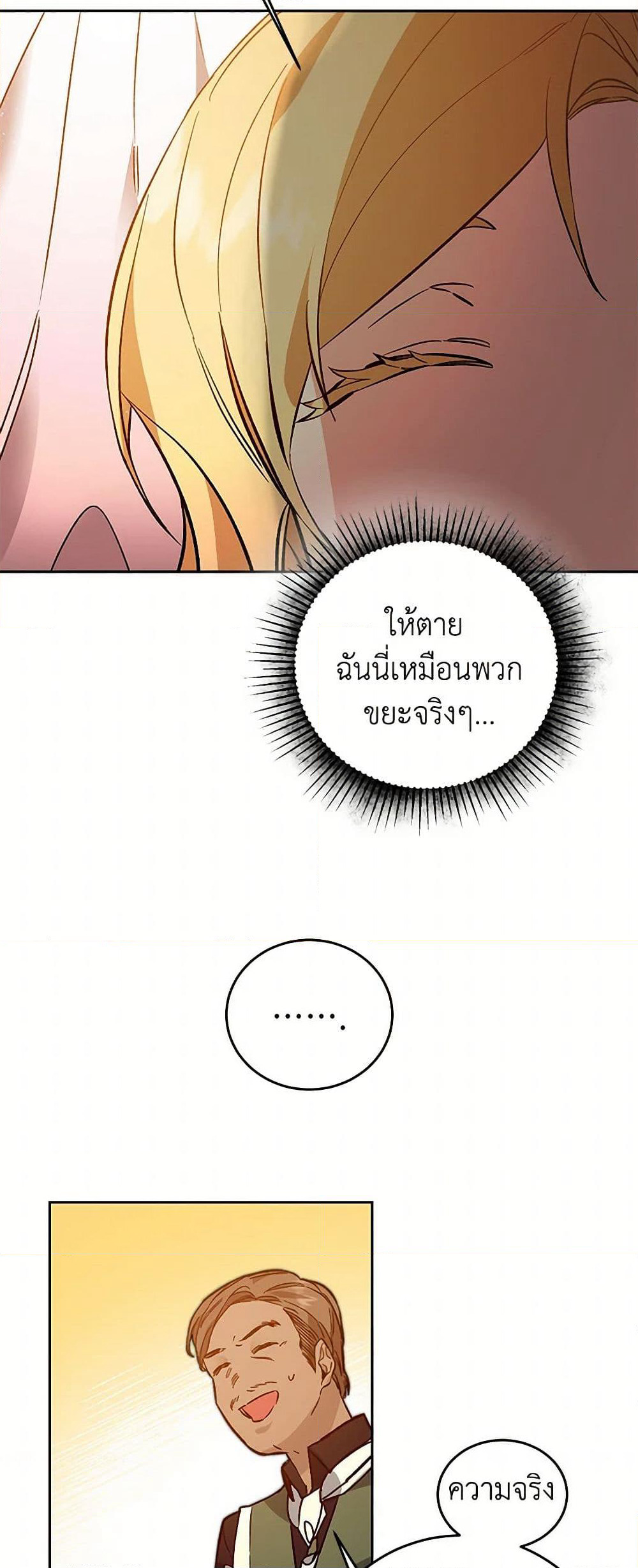 I've Become the Villainous Empress of a Novel page 28