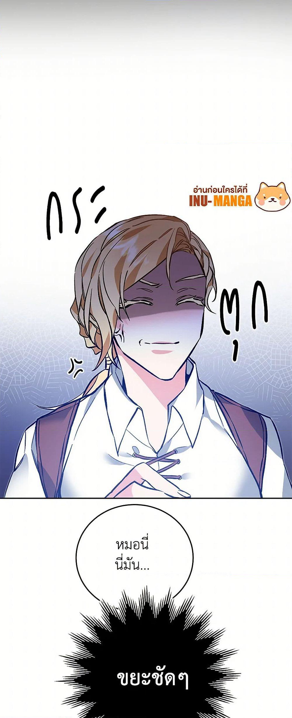 I've Become the Villainous Empress of a Novel page 36